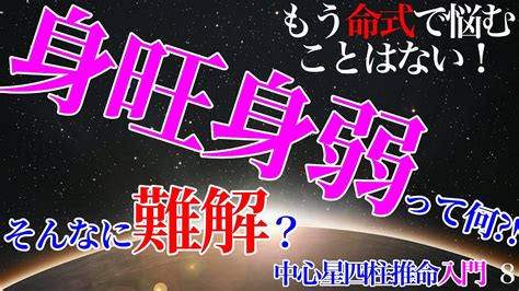 身強 身弱|四柱推命身強・身弱の調べ方 